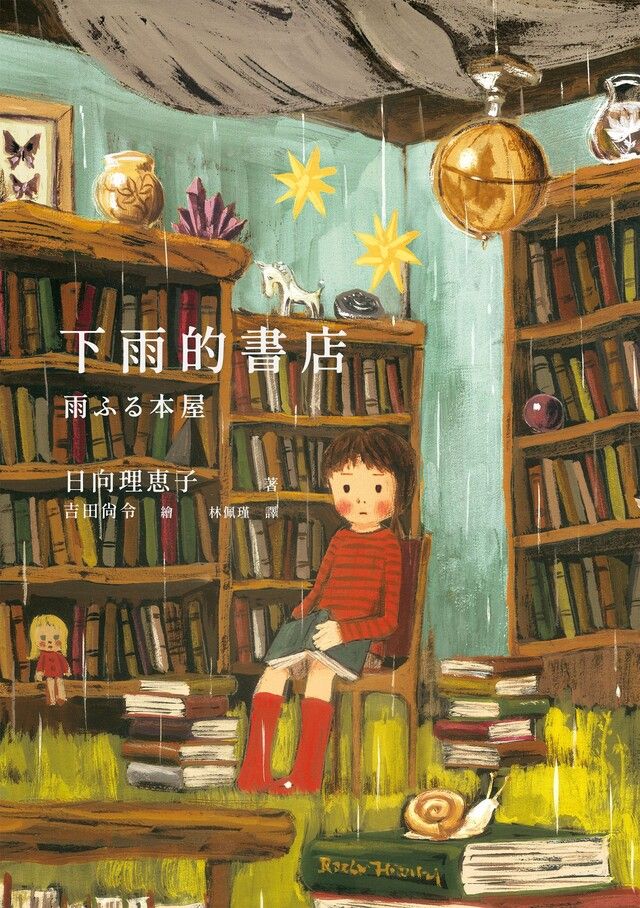  下雨的書店下雨的書店系列#1讀墨電子書