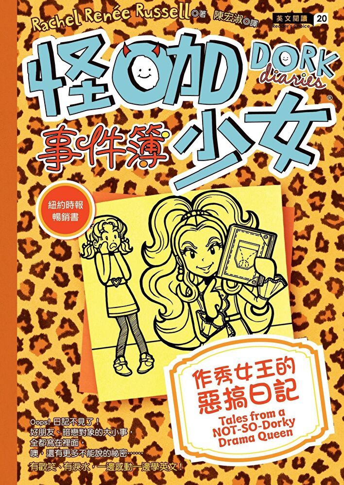  怪咖少女事件簿 9：作秀女王的惡搞日記（讀墨電子書）