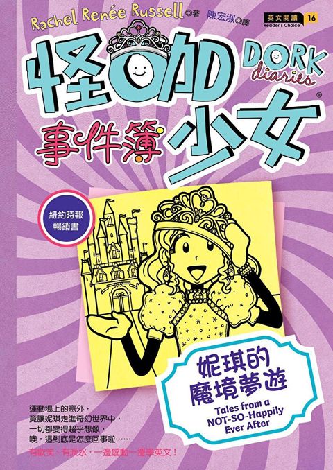 怪咖少女事件簿 8：妮琪的魔境夢遊（讀墨電子書）