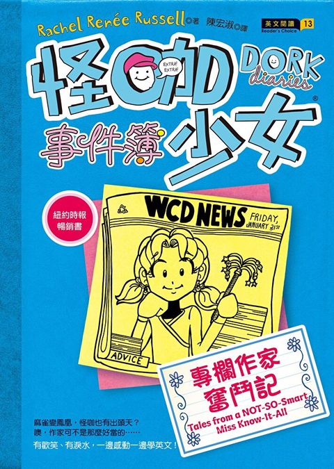 Readmoo 讀墨 怪咖少女事件簿 5：專欄作家奮鬥記（讀墨電子書）