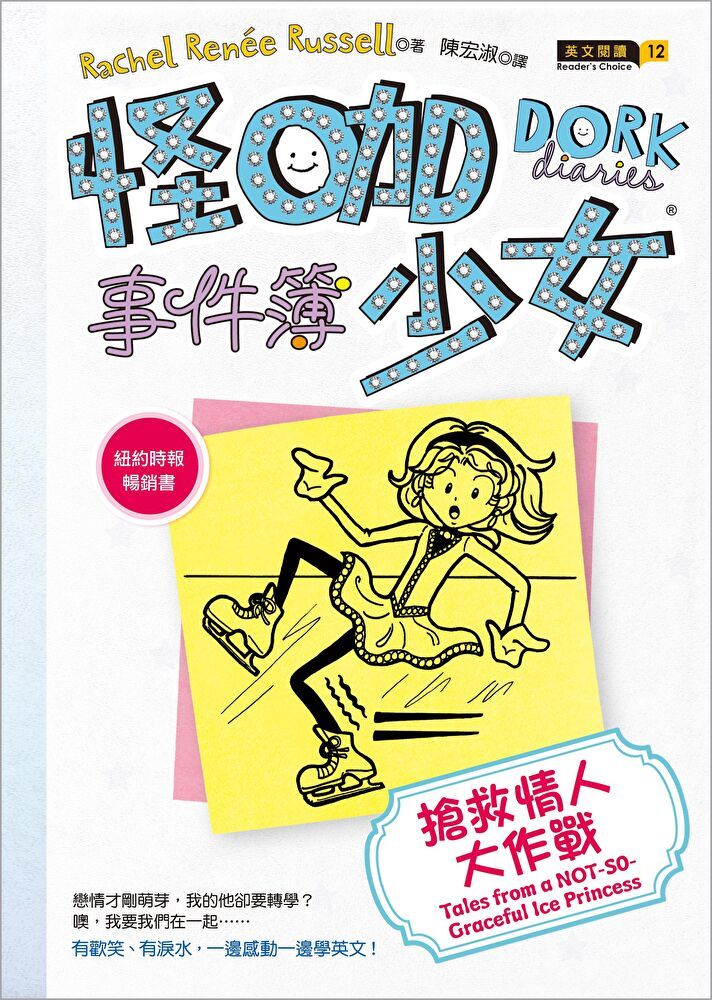  怪咖少女事件簿 4：搶救情人大作戰（讀墨電子書）