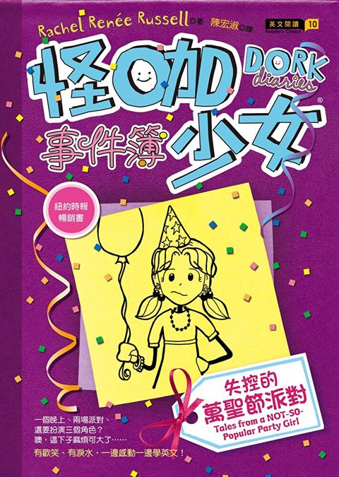 怪咖少女事件簿 2：失控的萬聖節派對（讀墨電子書）