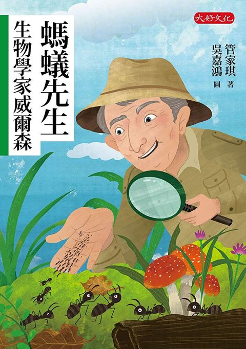 螞蟻先生生物學家威爾森讀墨電子書