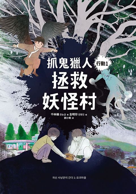 抓鬼獵人行動1讀墨電子書