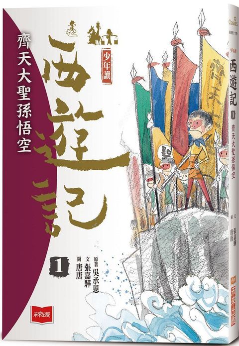 少年讀西遊記1齊天大聖孫悟空讀墨電子書