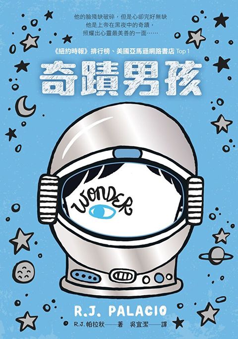 奇蹟男孩：暢銷十周年增訂版（讀墨電子書）