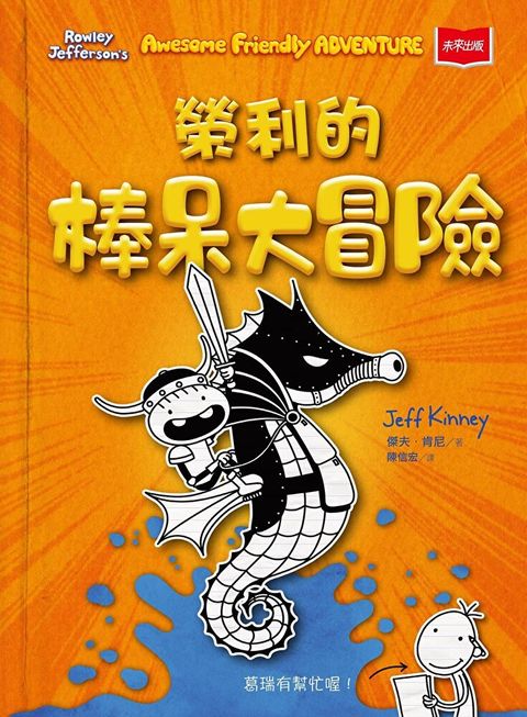 我是榮利2榮利的棒呆大冒險讀墨電子書