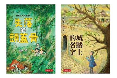 管家琪冒險小說套書第一輯（共兩冊）（讀墨電子書）