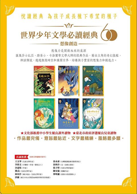 世界少年文學必讀經典60：想像創造精選（讀墨電子書）