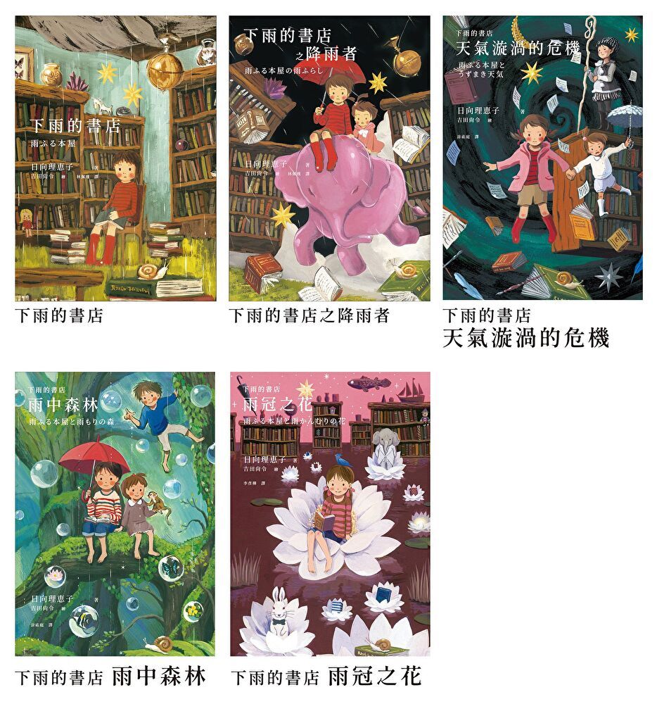  下雨的書店系列作（大好評1-5集隆重上市）（讀墨電子書）