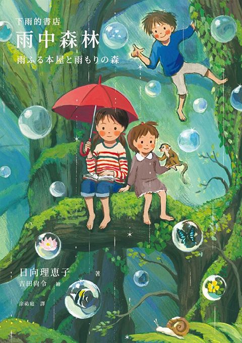 下雨的書店：雨中森林（下雨的書店#4）（讀墨電子書）