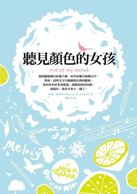 聽見顏色的女孩（讀墨電子書）