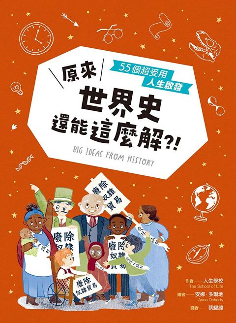 原來世界史還能這麼解?!