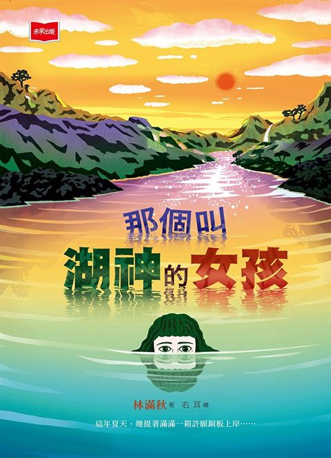 那個叫湖神的女孩