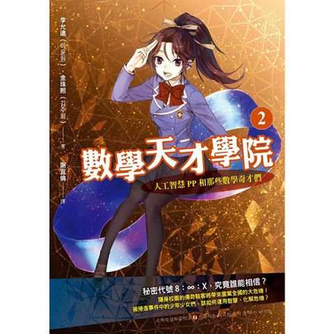 數學天才學院2