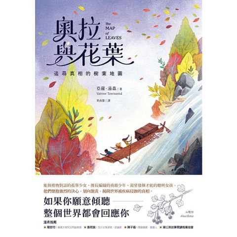 奧拉與花葉
