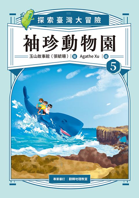 袖珍動物園5