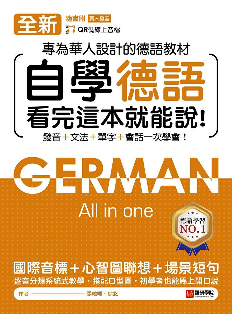  全新！自學德語看完這本就能說（附音檔）（讀墨電子書）