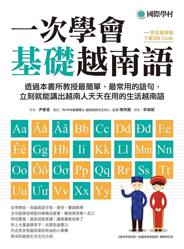  一次學會基礎越南語（附音檔）（讀墨電子書）