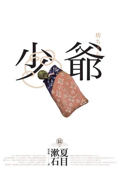 少爺（讀墨電子書）