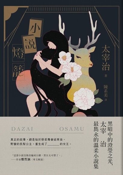 小說燈籠（電子書）