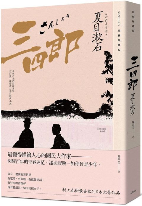 三四郎（電子書）