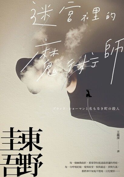 迷宮裡的魔術師【迷離珍藏版】（電子書）