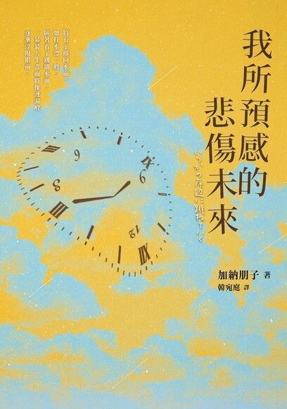 我所預感的悲傷未來（電子書）