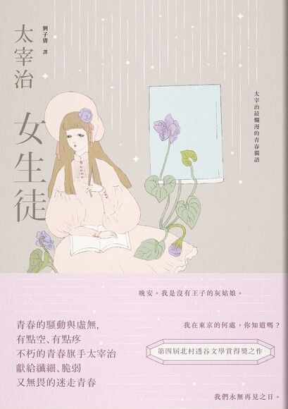 女生徒【溫柔典藏版】（讀墨電子書）