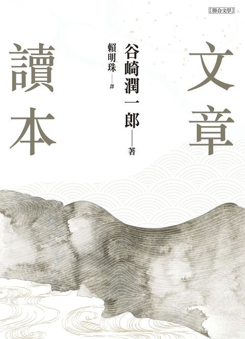 文章讀本（增訂新版）（電子書）