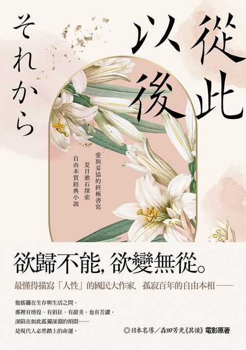 從此以後【珍藏紀念版】（讀墨電子書）