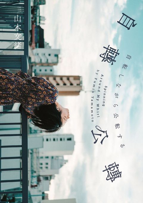 自轉公轉