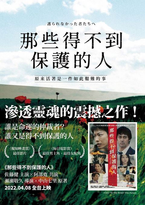 那些得不到保護的人（電影書腰版）（讀墨電子書）