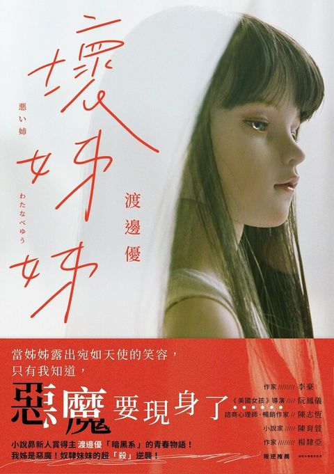 壞姊姊