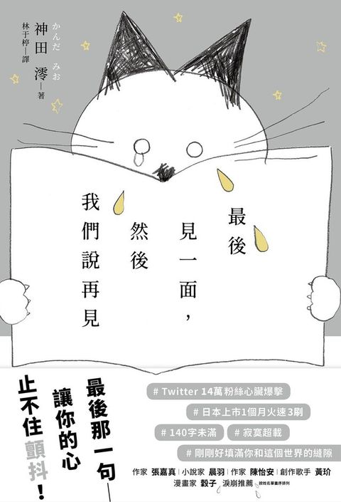 最後見一面，然後我們說再見