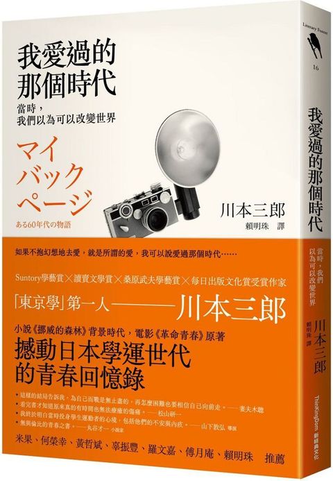 我愛過的那個時代