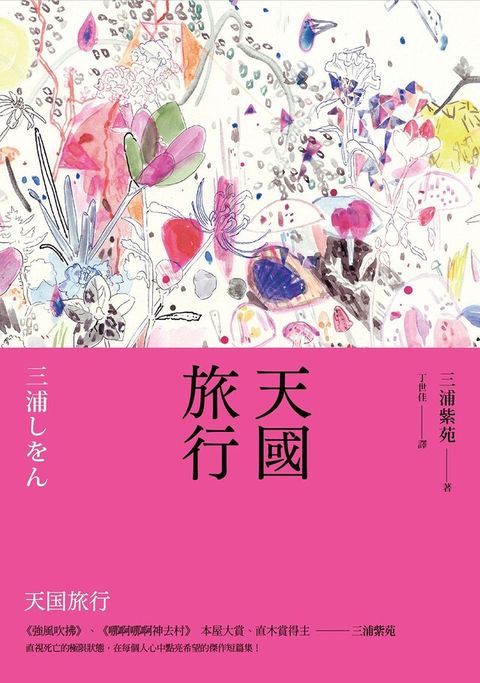 天國旅行（讀墨電子書）