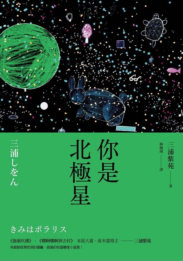  你是北極星（讀墨電子書）