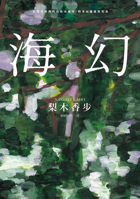 海幻（讀墨電子書）