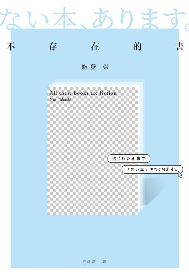  不存在的書【附特別篇】（讀墨電子書）