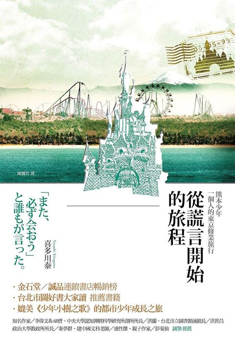 從謊言開始的旅程(三版)讀墨電子書