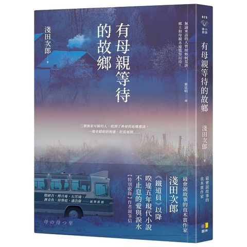 有母親等待的故鄉