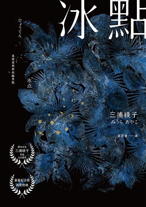 冰點