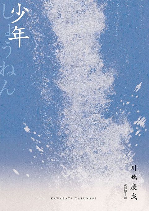 少年（讀墨電子書）