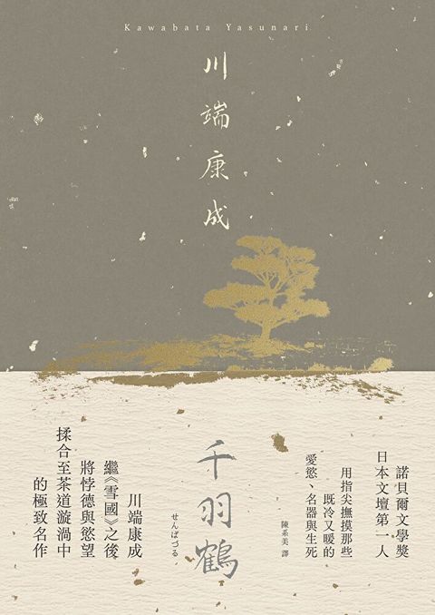 千羽鶴