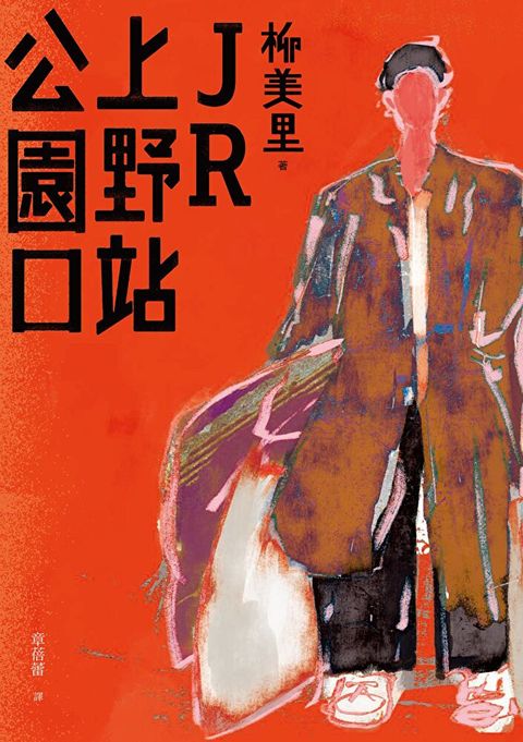 Readmoo 讀墨 JR上野站公園口（讀墨電子書）
