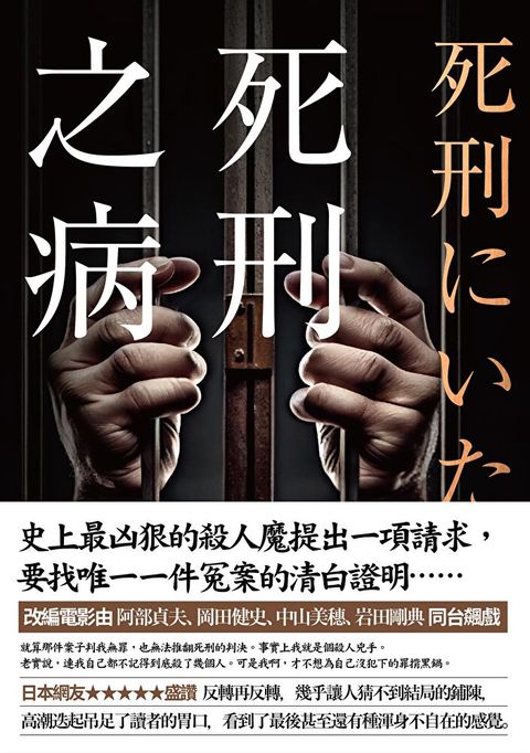 死刑之病讀墨電子書