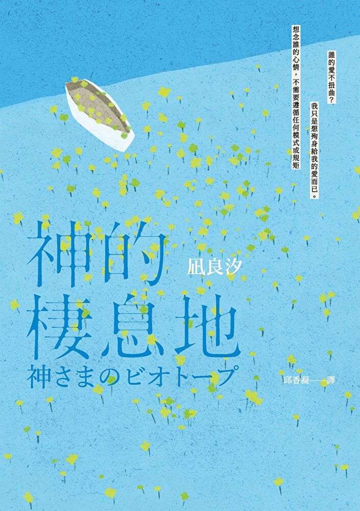  神的棲息地讀墨電子書