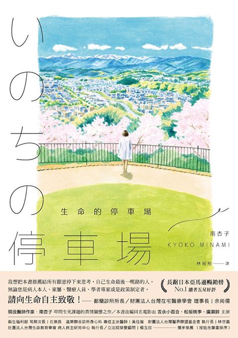生命的停車場