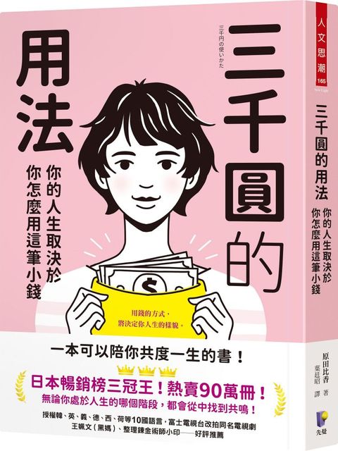 三千圓的用法讀墨電子書